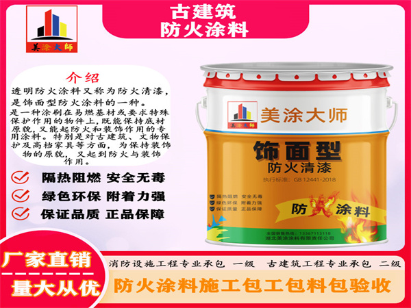 琅琊古建筑防火涂料